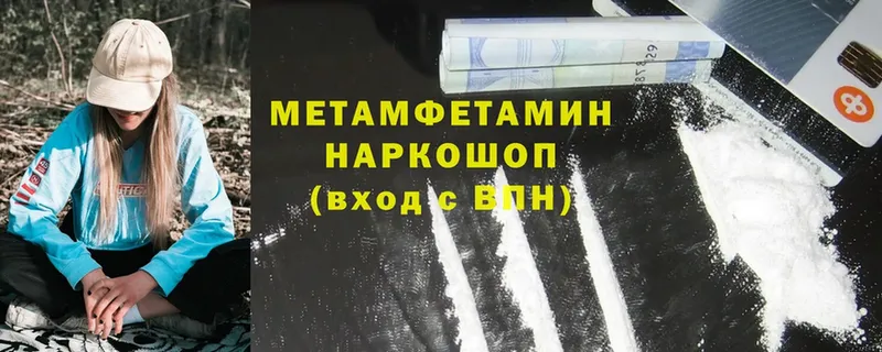 Первитин Methamphetamine  закладка  Морозовск 